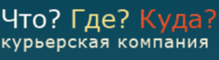 Ооо где. Компания что куда.