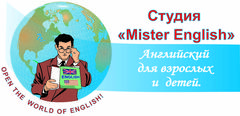 Мистер в английском языке. Мистер Инглиш. Мистер Инглиш учитель. Мистер Инглиш Клинцы.