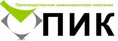 Пао пик сз. ООО пик. ОАО "пик". Пик предприятие лого. ООО производственно-инжиниринговая компания.