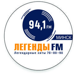 Легенды фм минск. Легенды fm. Радио Легенда ФМ. Радио Легенда. Легендарное радио.