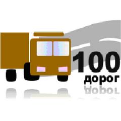 100 путей 100 дорог. ООО 100 дорог. ООО СТО дорог. СТО дорог лого. ООО СТО дорог Ставрополь.