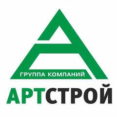 Артстрой