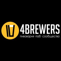 Четыре пивовара. 4brewers пивоварня. 4brewers логотип. Четыре пивовара пивоварня. 4 Пивовара логотип.