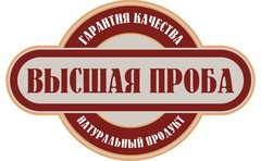 Высшая проба результаты. Высшая проба. Высшая проба логотип. Высшая проба запись. Аукцион «высокая проба».